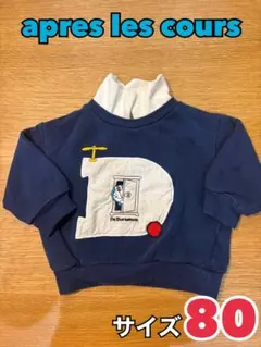 I'm Doraemon トレーナー サイズ80 apres les cours
