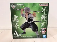 一番くじ 鬼滅の刃 柱稽古 A賞 不死川実弥