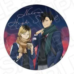 ハイキュー コスモワールド スタンプラリー 達成特典 缶バッジ 音駒 孤爪 黒尾