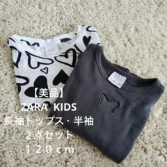 【美品】ZARA KIDS　長袖カットソー・ハート柄Tシャツ　２点セット　春夏