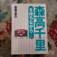 【レア】森高千里　ベストアルバム『DO THE BEST』B２販促ポスター当時物 森高千里 DO THE BEST 販促ポスター - メルカリ