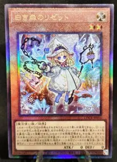 白き森のリゼット　レリーフ　第13期　遊戯王　リミコレTHE RIVALS