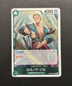 ロロノア・ゾロ　R　PRB02-006　ワンピースカードゲーム