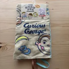 おさるのジョージ おでかけタオル 2枚組