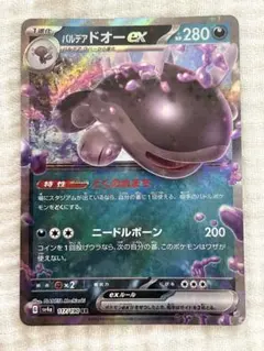 ポケモンカード バルデアドオーex RR sv4aのサムネイル