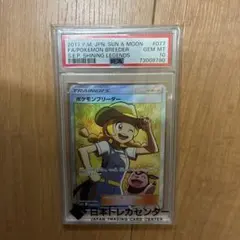 最安値PSA10ポケモンブリーダー SR SM3+ ひかる伝説 077/072 - メルカリ