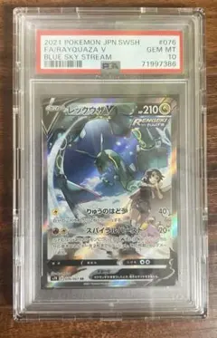 PSA10】レックウザV SR S7R 蒼空ストリーム 076/067 - メルカリ