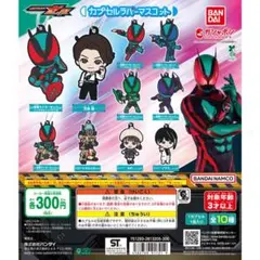 仮面ライダーゼッツ カプセルラバーマスコット全10種フルセット