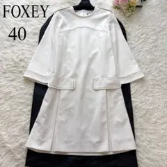 【美品】フォクシー　40サイズ　タック入り　ワンピース　ステッチ　フレア