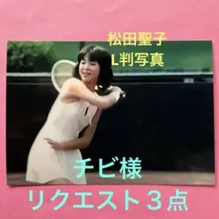 チビ様 リクエスト 3点 まとめ商品