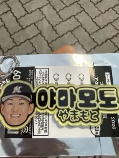 千葉ロッテマリーンズ 山本大斗選手　コリアンネオン風アクリルキーホルダー