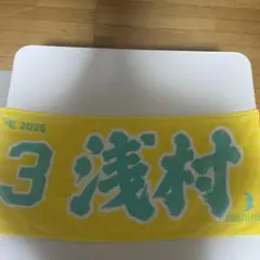 浅村応援タオル 2025年