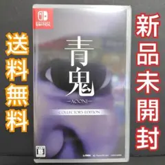 青鬼 -AOONI- COLLECTOR'S EDITION 新品未開封