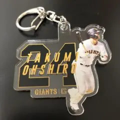 GIANTS キーホルダー #24大城卓三
