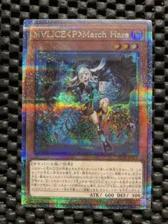 MALICE<P>March Hareマーチヘア 25th アジア版 大人の上質 M∀LICE＜P＞March Hare/25thシークレット 遊戯王OCG