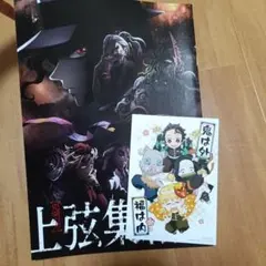 鬼滅の刃　上弦集結本