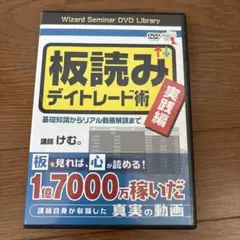 板読みデイトレード術 投資家心理を読み切る - メルカリ