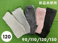 【新品未使用】キッズレギンス 120cm 5色展開 ブラック黒