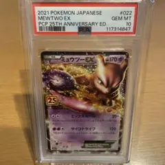 ミュウツー 25th プロモPSA10