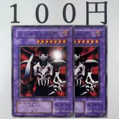 No.467 遊戯王 スカルビショップ 2枚のサムネイル