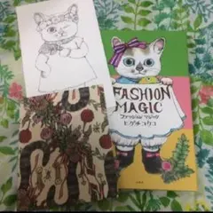 ヒグチユウコ初版ファッションマジック