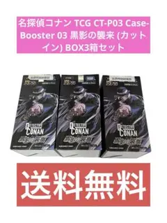 名探偵コナン TCG CT-P03 Case-Booster 03 黒影の襲来 タカラトミー 名探偵コナンTCG Case-Booster 03 黒影の襲来(カットイン