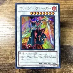 遊戯王　クリムゾンブレーダー　初版　TF06 ウルトラ　M83