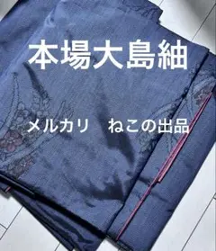 【彦兵衛mini】９マルキ入り！良品大島セット！正絹本場大島紬20点0807-9 彦兵衛mini】7マルキ入り！花柄系正絹本場大島紬4点セット0919-7