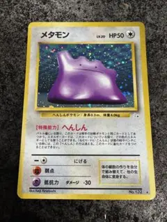 旧裏面】メタモン ポケモンカード 第3弾拡張パック - メルカリ