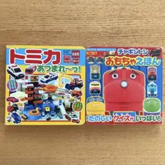 おともだちおでかけミニブック　2冊セット