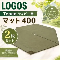美品 LOGOS TEPEE ロゴス ティピー 400用 インナーマット - メルカリ