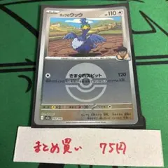 ホップのウッウ MEGA ハイクラスパック MEGAドリームex 143/193 - メルカリ