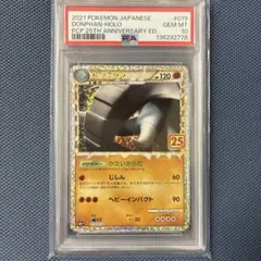 ポケモンカード ポケカ 25th ドンファン PSA10 - メルカリ