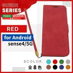 Aquos Sense 4 5G スウェード レッド 手帳型 ケース /868