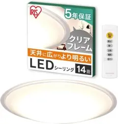 353 【14畳用】アイリスオーヤマ LEDシーリングライト クリアフレーム 