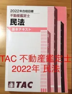 最新版 2026 TAC 経済学 基本テキスト 不動産鑑定士 最新版 2026 TAC 経済学 基本テキスト 不動産鑑定士 2026 TAC