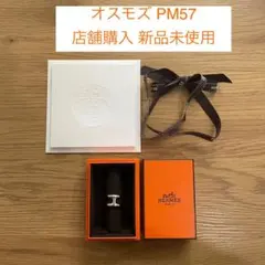 新品未使用 保証書付き】エルメス オスモズ PM サイズ57 - メルカリ