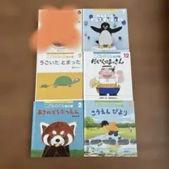 こどものとも　年少版