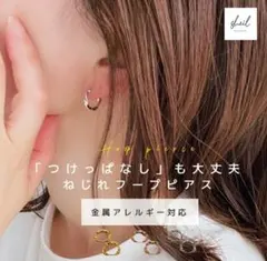ねじれフープピアス シルバー ニッケルフリー