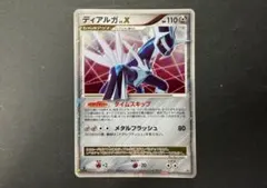 ディアルガLV.X HP110 タイムスキップ メタルフラッシュ キラ ポケカ