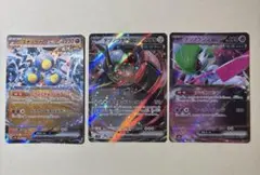 古代・未来exカードRR 3枚 ポケモンカード