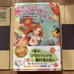 動物と話せる少女リリアーネ 1 (動物園は大さわぎ!)