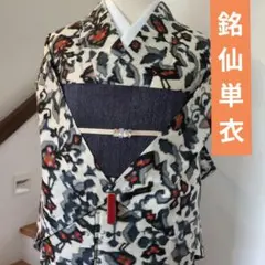❤銘仙　単衣　着物　アンティーク　 しつけ糸付き　幾何学模様　背当て付きのサムネイル