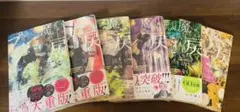 白川 蟻ん　死に戻りの魔法学校生活を、元恋人とプロローグから 1〜6巻