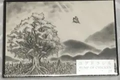 BUMP OF CHICKEN/ユグドラシル