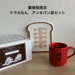 2026年最新】ドラえもん 郵便局限定 お皿セットの人気アイテム - メルカリ