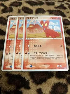 ポケカ　マグマッグ3枚セット　2217のサムネイル
