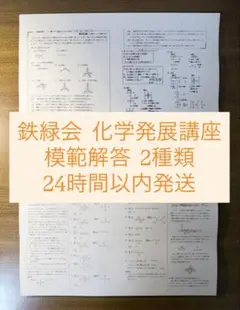 鉄緑　化学　高校3年セット　バラ売り相談可　値下げ交渉可 鉄緑 化学 高校3年セット バラ売り相談可 値下げ交渉可 鉄緑