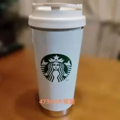 Starbucks ホワイトタンブラー 約473mll