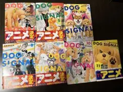 DOG SIGNAL みやうち沙矢 3 5 6 8 9 10 11巻のサムネイル